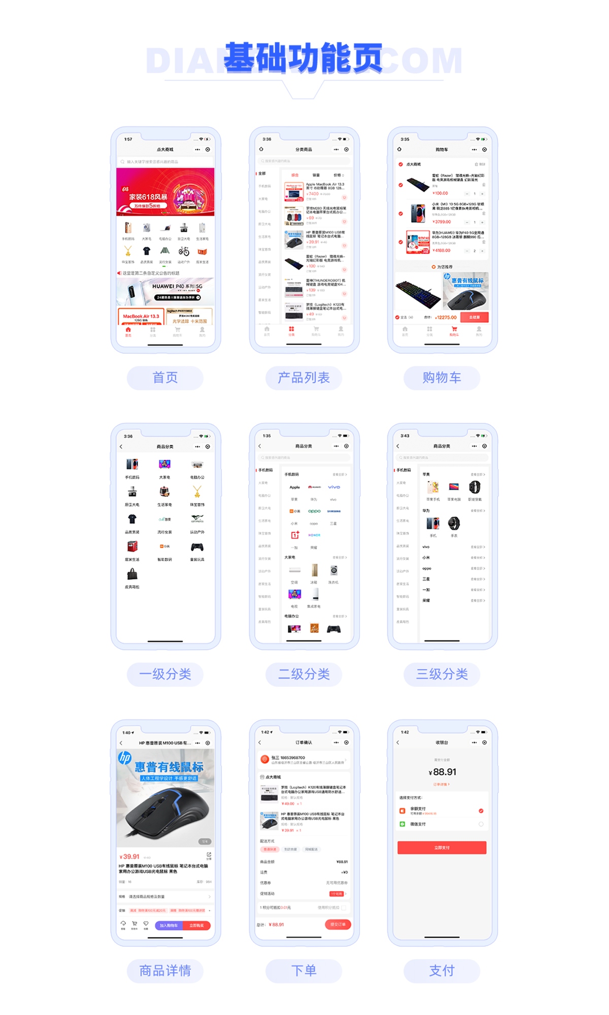 点大商城 uniapp全套前后端开源工程文件 含演示和教程（当前版本2.5.3）